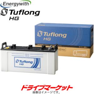 エナジーウィズ HGA170F51 Tuflong HG バス・トラック用 バッテリー 耐久性に優れた タフロングHG 日本製 自動車用バッテリーの商品画像