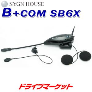 サインハウス B+COM ビーコム SB6X バイク用インカム シングルユニット 品番:00080215 Bluetooth ※最新版アップデートプログラム対応