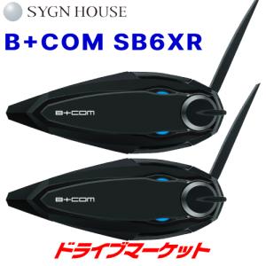 B+COM ビーコム SB6XR ペア ユニット バイク インカム　2台セット B＋COM（ビーコム） サインハウス 00082397 B+COM SB6XR ペアユニット