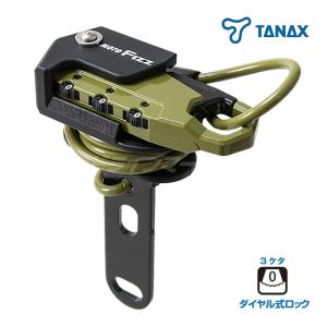 タナックス MotoFizz MF-4757 ヘルメット用ワイヤーロック ストレート オリーブ 汎用 TANAX モトフィズ バイク用ダイヤルロック｜drivemarket