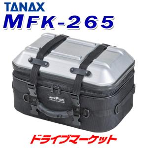 タナックス MotoFizz MFK-265 シートシェルケース(ヘアラインシルバー) TANAX モトフィズ バイク用バッグ シェル型シートバッグ 容量:25L｜drivemarket