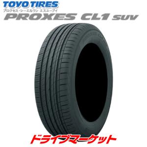 TOYO PROXES CL1 SUV 235/65R18 106H 新品 サマータイヤ トーヨー プロクセス シーエルワン エスユーブイ 18インチlタイヤ単品｜drivemarket