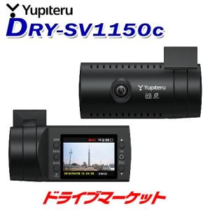 DRY-SV1150c ユピテル ドライブレコーダー 200万画素 高画質 広視野角レンズ Gセンサー/HDR搭載 ドラレコ