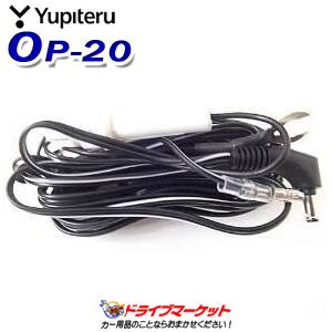 OP-20 電源用直結コード 約3m ユピテル