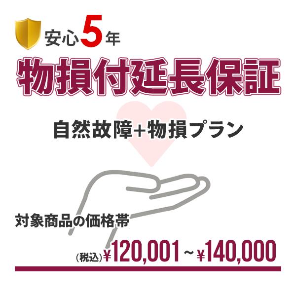 （安心5年間延長保証）自然故障+物損保証(水没&amp;落下破損)にも対応!!入って安心の延長保証♪（商品代...