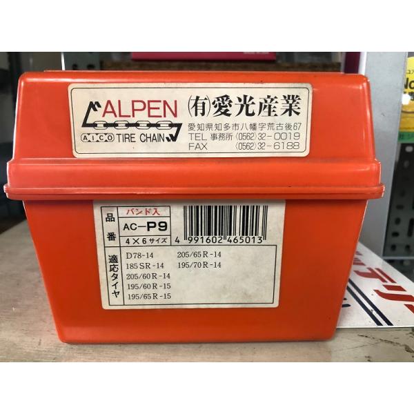愛光産業 タイヤチェーン AC-P9