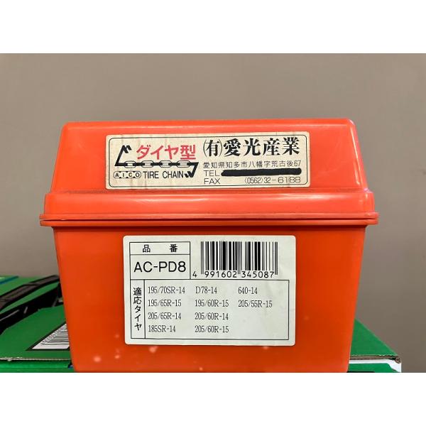 愛光産業 タイヤチェーン AC-PD8
