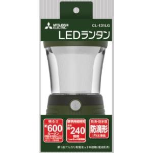 三菱電機 LEDランタン CL-131LG