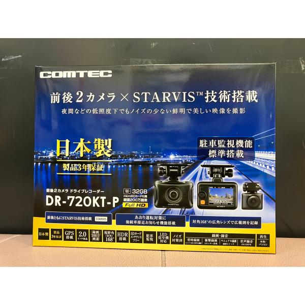 コムテック 前後2カメラ ドライブレコーダー 駐車監視配線コード付属※シガープラグコード無　DR-7...
