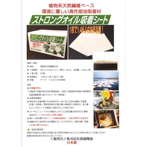 ストロングオイル吸着シート（60枚入）