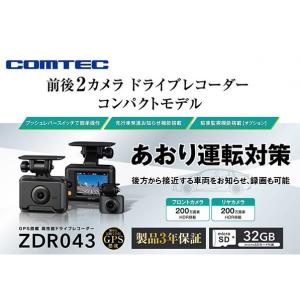 コムテック 前後2カメラ ドライブレコーダー　ZDR043｜ドライブネット