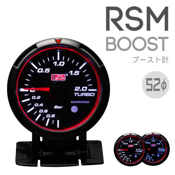 オートゲージ RSM 52Φ ブースト計  ターボ計 ブルー/ホワイトLED ブラックフェイス ワー...