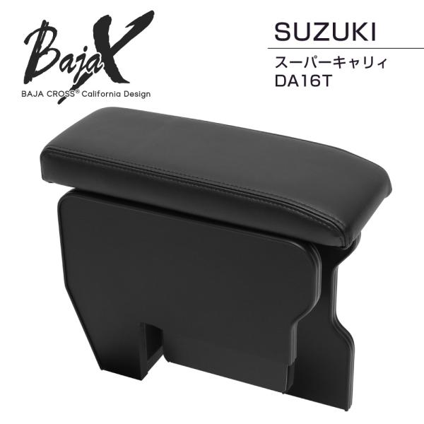 スズキ スーパーキャリィ DA16T専用 アームレスト(肘掛) BAJACROSS バハクロス