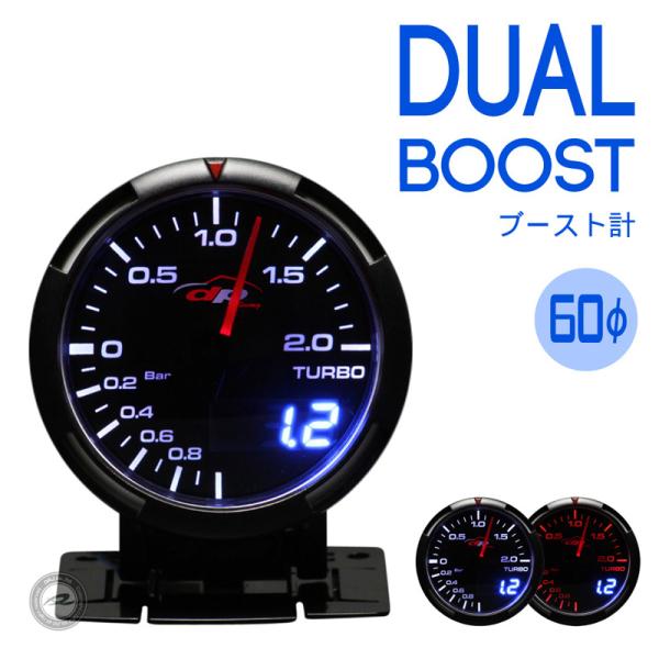 ブースト計 DUAL 60Φ デポレーシング deporacing アナログ/デジタル アンバーレッ...