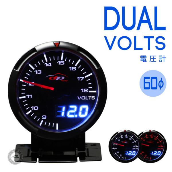 電圧計 DUAL 60Φ デポレーシング deporacing アナログ/デジタル アンバーレッド/...