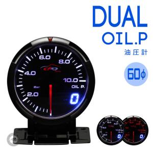 油圧計 DUAL 60Φ デポレーシング deporacing アナログ/デジタル アンバーレッド/ホワイトLED ブラックフェイス 1年保証｜drj3