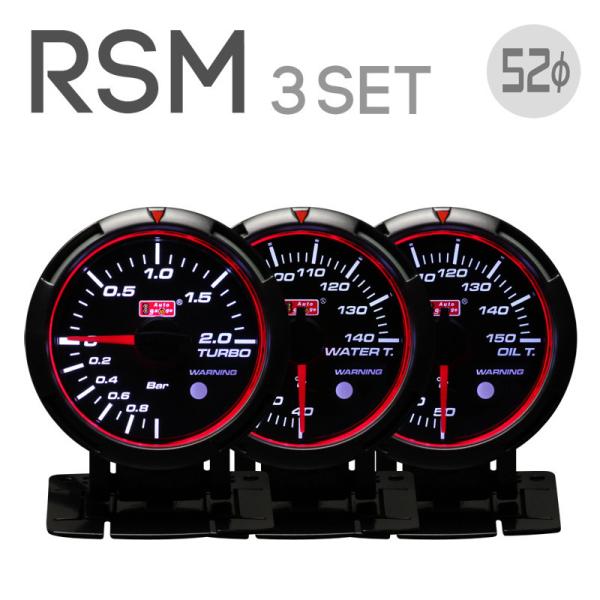 選べる３連メーター RSM 52Φ  ブースト計水温計油温計油圧計電圧計バキューム計タコメーター オ...