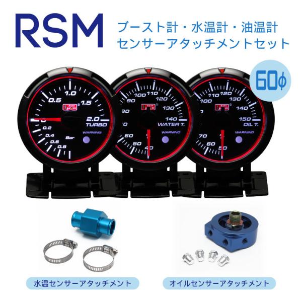 ブースト水温油温アタッチメント  RSM 60Φ オートゲージ  3連メーター ブルー/ホワイトLE...