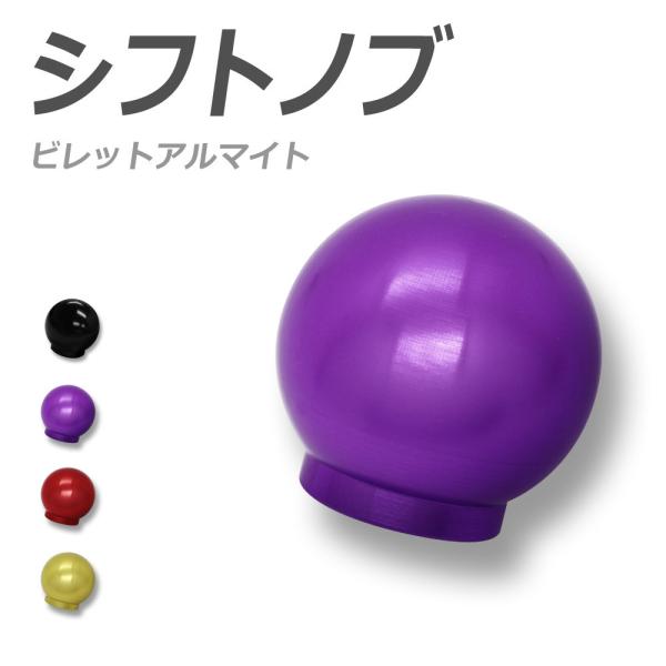 MR-S ZZW30RAV4 ACA3#系 アルミパープルアルマイトシフトノブ2   M8xP1.2...