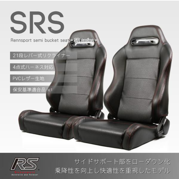 セミバケットシート SRS PVCパンチング 赤ステッチ 2脚セットRENNSPORT レンシュポル...