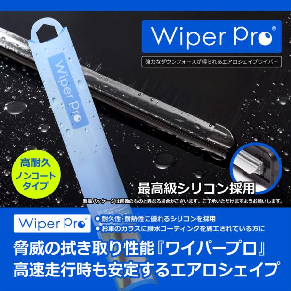 シリコンエアロワイパーウィッシュ H17.9〜H21.3 ANE10G/11W、ZNE10G/14G...