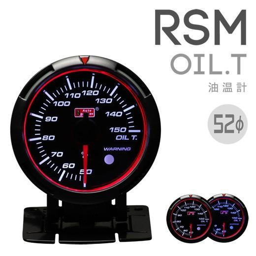油温計 52mm RSMオートゲージ  エンジェルリング ワーニング付 ブルー/ホワイトLED