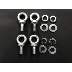 アイボルト 4本セット7/16RH-20UNF 首下22mm  スプリング＆平ワッシャー付き