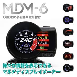 OBD2対応 マルチディスプレイメーター 日本語取説付き 簡単取り付け 多機能メーター MDM-6