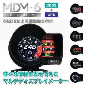OBD2/GPS対応 マルチディスプレイメーター 日本語取説付き 簡単取り付け 多機能メーター MDM-6 PLUS