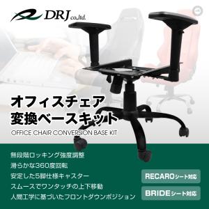 レカロ ブリッド シート対応 チェアベース 4...の詳細画像1