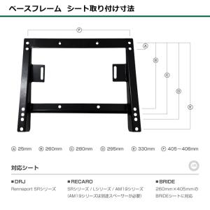 レカロ ブリッドシート対応 チェアベース 4D...の詳細画像4