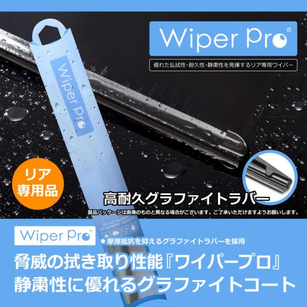 ワイパープロ リアワイパー インプレッサSPORT H23.12〜28.9 GP7、GPERNA30