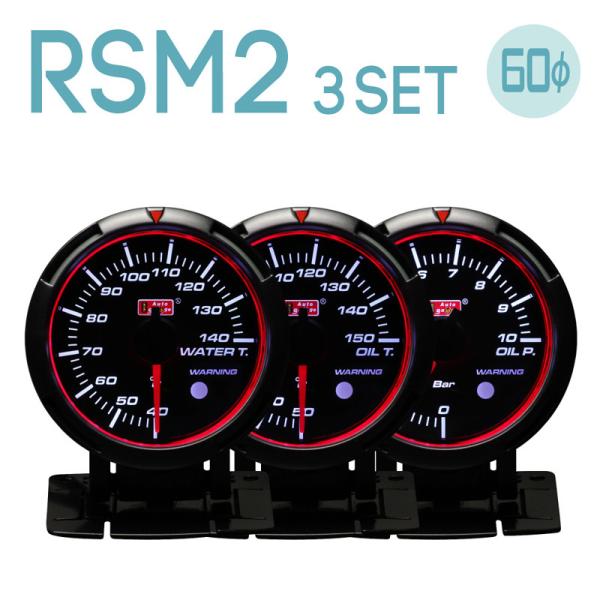 オートゲージ 60mm ３連メーター 水温計・油温計・油圧計 日本製モーター RSM2 458
