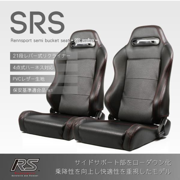 セミバケットシート 2脚 SRS PVC 黒 パンチング加工 赤ステッチ RENNSPORT レンシ...