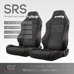 セミバケットシート 「2脚 SRS スエード 黒」赤ステッチ
