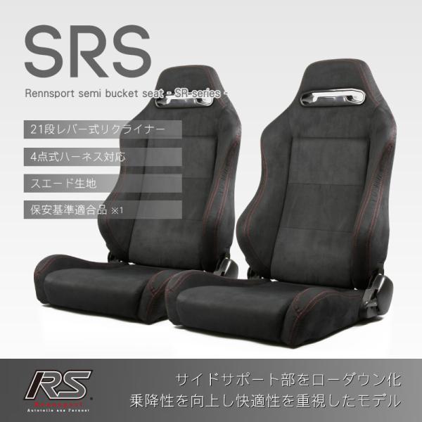 セミバケットシート 2脚 SRS スエード 黒赤ステッチ RENNSPORT レンシュポルト