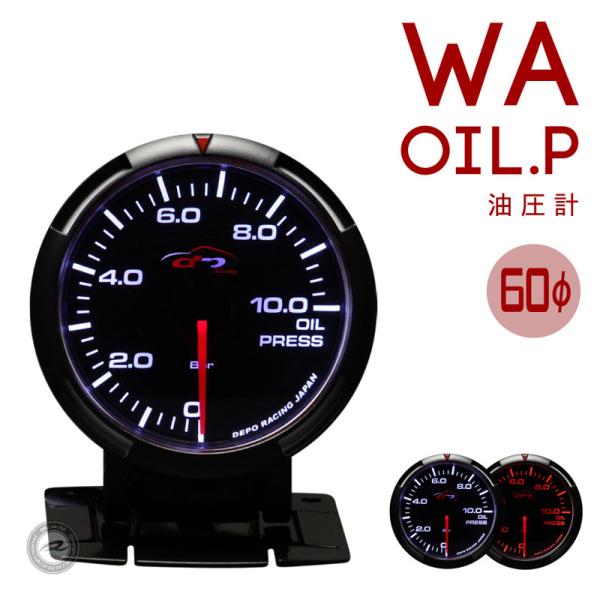 デポレーシング 60mm WA 油圧計 アンバー/ホワイト Deporacing