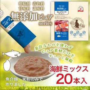 ねこぴゅ〜れ 無添加ピュア PureValue5 バラエティボックス 鮪鰹