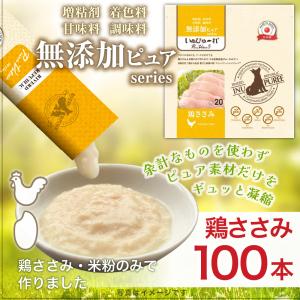 当店素材別人気No.1 無添加ピュア 日本産 猫用おやつ ねこぴゅーれ PureValue5 鶏ささみ 100本入  国産 キャットフード