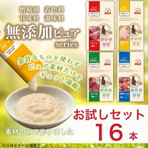 お試しセット 日本産 猫用おやつ ねこぴゅーれ 無添加ピュア PureValue5 トライアルセット 16本入 (4本×4種) 国産 キャットフード　