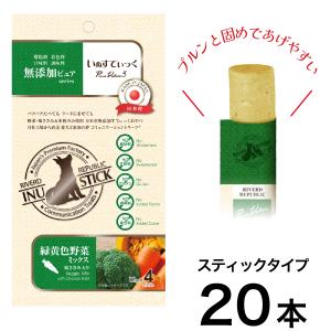 いぬすてぃっく 日本産 犬用おやつ 無添加ピュア PureValue5 緑黄色野菜ミックス(鶏ささみ) 20本入 (4本×5袋) 国産/ドッグフード　｜drjpet