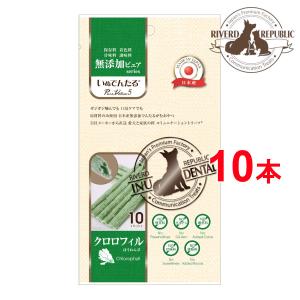 日本産 犬用おやつ いぬでんたる 無添加ピュア PureValue5 クロロフィルほうれん草 10本入