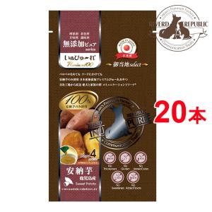 直送便 無添加ピュア 日本産 犬用おやつ いぬぴゅーれ  Premium100 御当地select 鹿児島産 安納芋 20本入  国産/ドッグフード