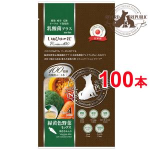直送便 乳酸菌プラス 日本産 犬用おやつ いぬぴゅーれ Premium100 緑黄色野菜ミックス 100本入  国産/ドッグフード
