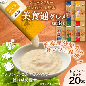 【終売】お試しセット 美食通グルメ 日本産 犬用おやつ いぬぴゅーれ PureValue3 トライアルセット 20本入 (4本×5種) 国産/ドッグフード