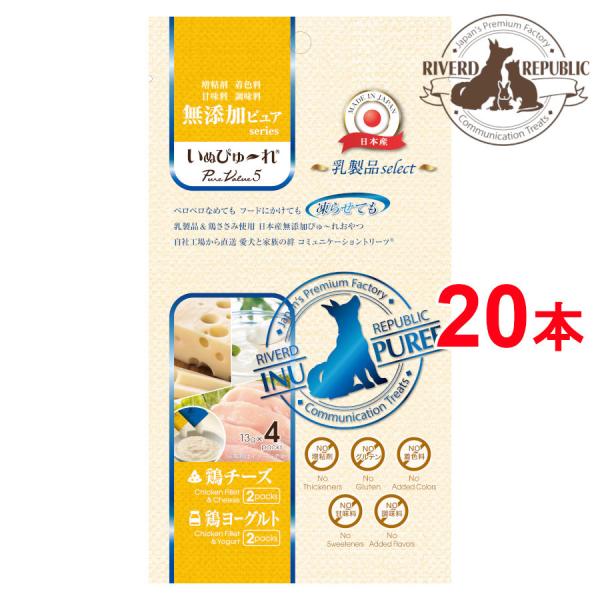 直送便　無添加ピュア 日本産 犬用おやつ いぬぴゅーれ PureValue5 乳製品select 鶏...
