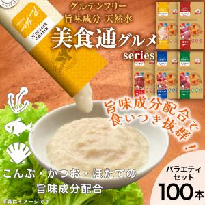 日本産 猫用おやつ ねこぴゅーれ 美食通グルメ PureValue3 バラエティセット 100本入 (4本×5種×5袋) 国産/キャットフード　｜drjpet