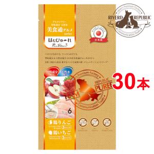 直送便 小動物 おやつ はむぴゅーれ 美食通グルメ PureValue3 鶏りんご / 鶏いちご 30本入  日本産素材100%/えさ/国産/ペットフード