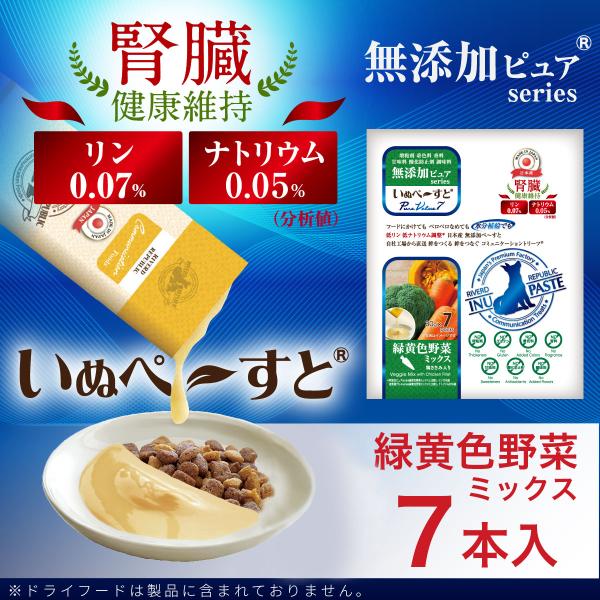 日本産 犬用一般食 いぬぺ〜すと 無添加ピュアseries PureValue7 腎臓健康維持 緑黄...