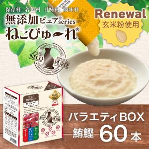 メール便 送料無料】猫 おやつ 国産 ねこぴゅーれ 美食通グルメ
